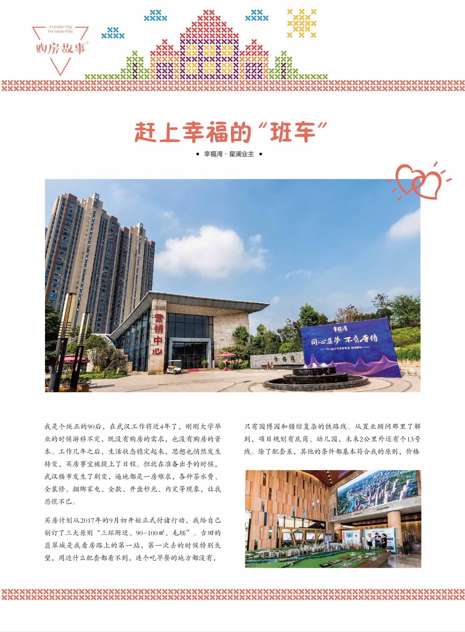 赶上幸福的“班车”